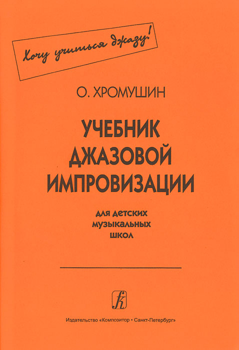 Скачать книгу аль квотион запчасть импровизации