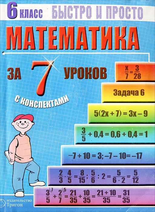 ЛАХОВА МАТЕМАТИКА ЗА 7 ЗАНЯТИЙ 7 КЛАСС СКАЧАТЬ БЕСПЛАТНО ЛАХОВА МАТЕМАТИКА ЗА 7 ЗАНЯТИЙ 7 КЛАСС СКАЧАТЬ БЕСПЛАТНО
