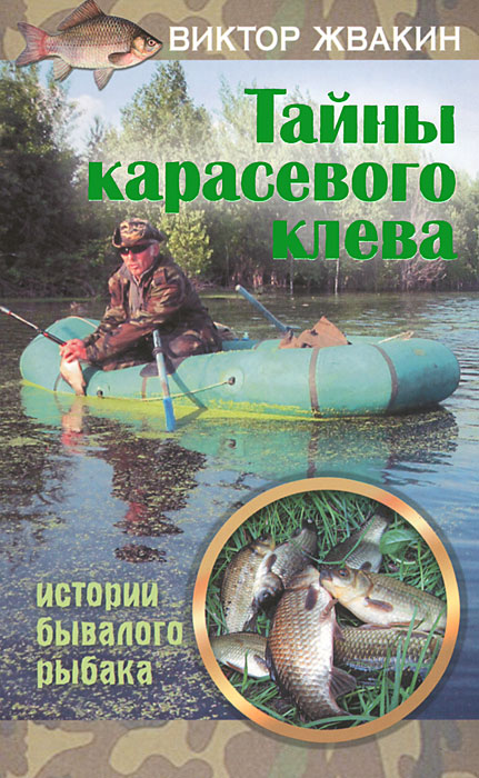 Рыболовные загадки Рыболовные загадки