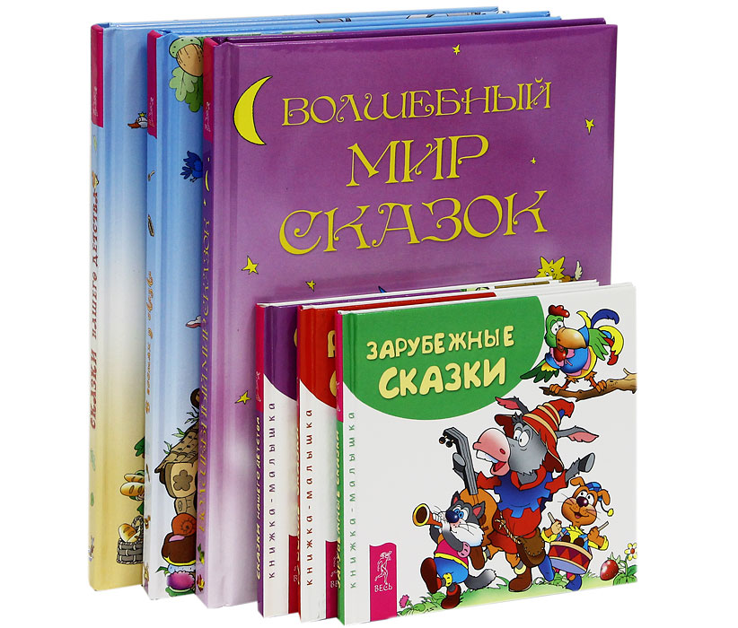 Книга сказок картинка