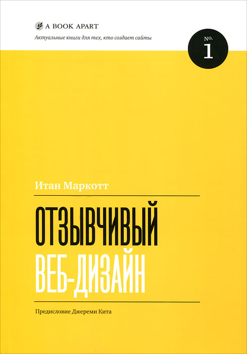 Книга web дизайн Книга web дизайн