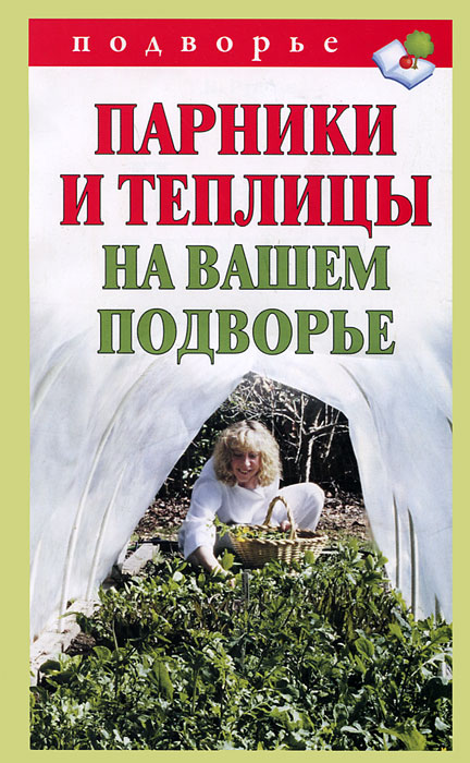 Дом, быт, семья. Разные разделы. Книги для фермеров. Описание книги