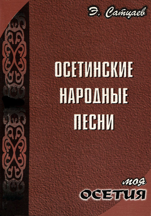 АУДИОКУРС ОСЕТИНСКОГО СКАЧАТЬ БЕСПЛАТНО АУДИОКУРС ОСЕТИНСКОГО СКАЧАТЬ БЕСПЛАТНО
