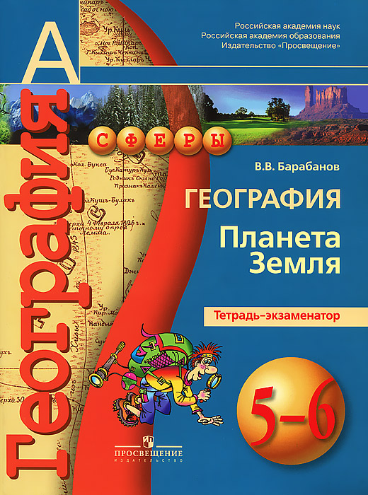 география торрент учебник