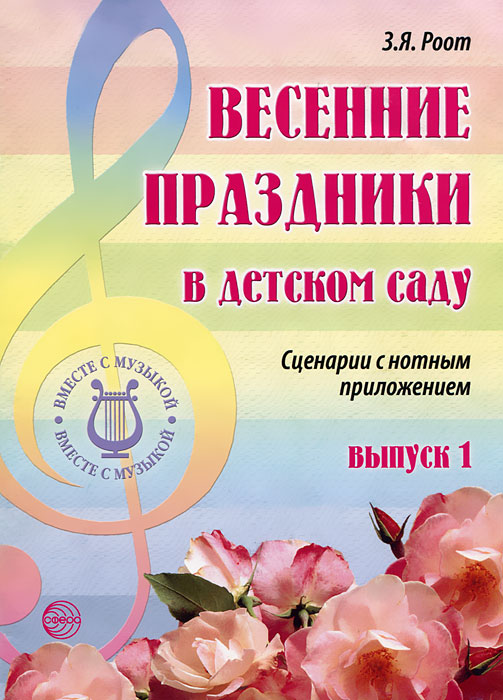 Весенние праздники сценарий Весенние праздники сценарий