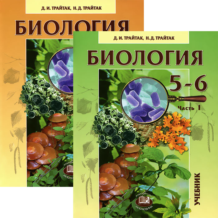 Биология 6 Класс Учебник Трайтак Читать Онлайн.Rar - helloinstruction