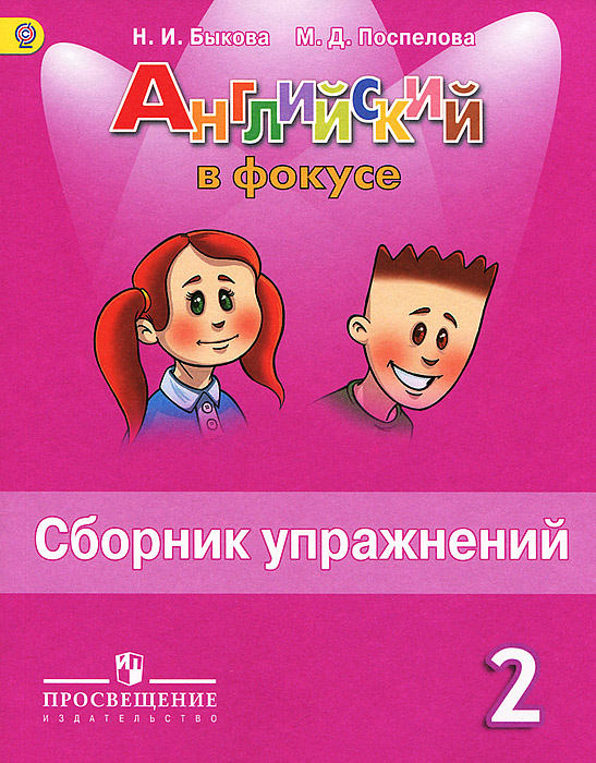 английский язык 2 класс аудио слушать английский язык 2 класс аудио слушать
