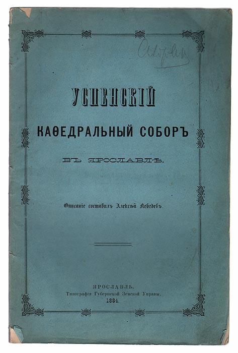 П. Сабанеев Охотничий календарь. Справочная книга для ружейных и