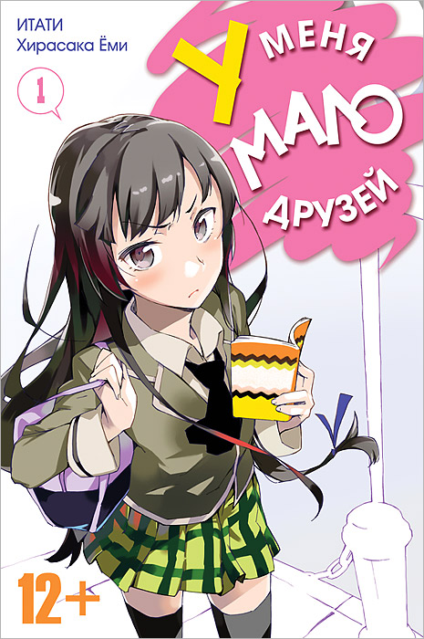 Манга (Boku wa Tomodachi ga Sukunai)