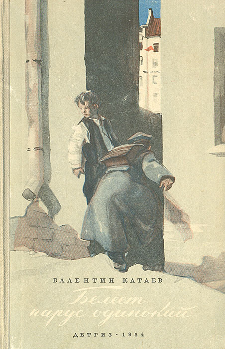 сочинение петя и гаврик по книге в катаева белеет парус одинокий сочинение петя и гаврик по книге в катаева белеет парус одинокий