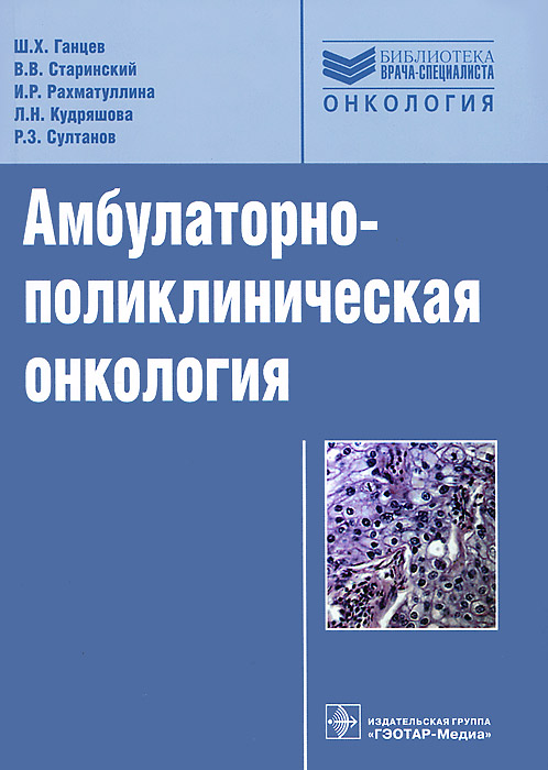 Национальная руководство по онкологии читать