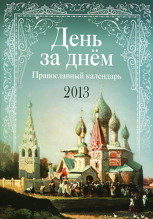 Евангелие день за днем союз Евангелие день за днем союз