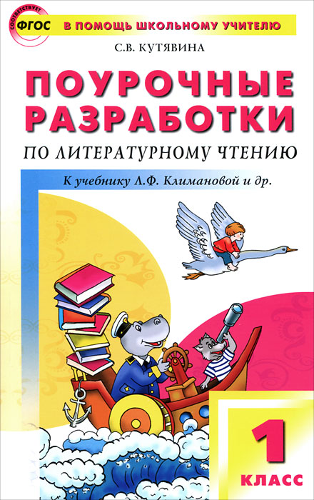 Уроки Внеклассного Чтения В3 Классе Умк Школа России