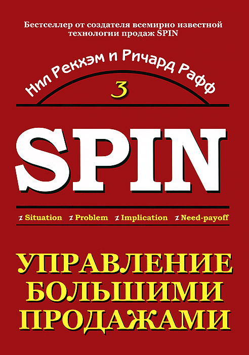   . - 3 -  ,  12296407       SPIN -   .  -   .    - ,        . ,      ,  ,         .     ,        -     . , ,   -             .  -    ,  , .