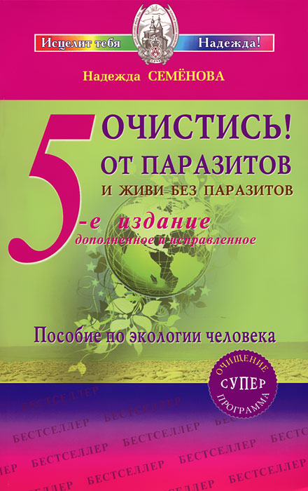 семенова от паразитов для детей семенова от паразитов для детей