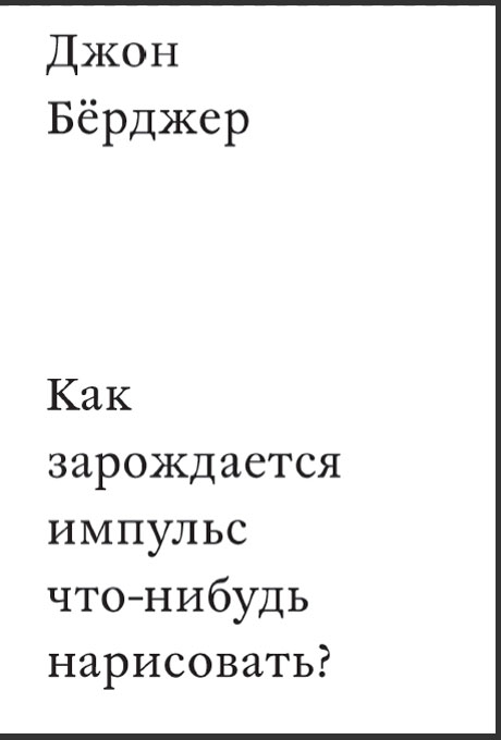 Джон Берджер. Блокнот Бенто - последняя на сегодняшний день книга