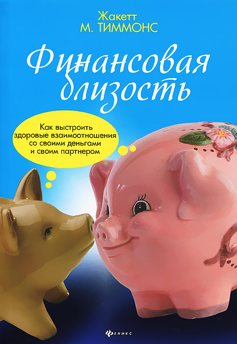 Обложка книги Финансовая близо
		<!--