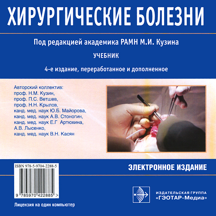 хирургические болезни кузин