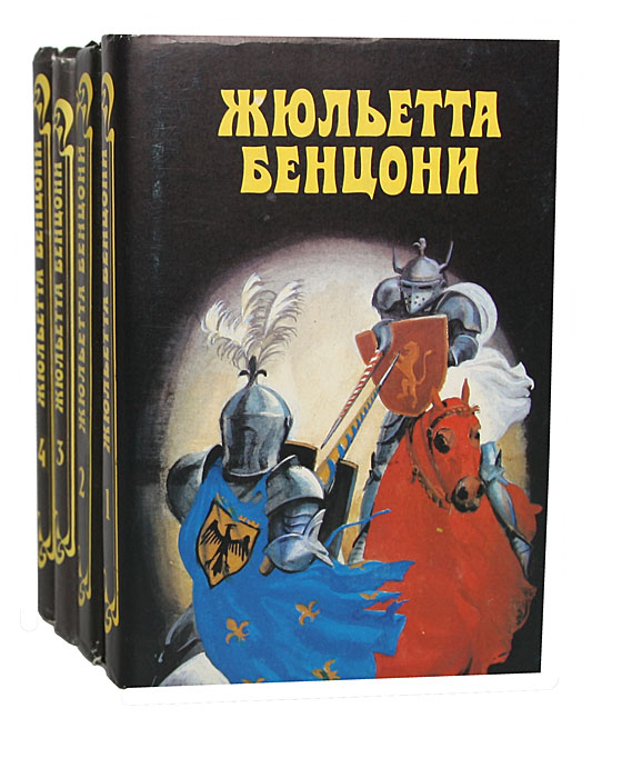 ЖЮЛЬЕТТА БЕНЦОНИ ВСЕ КНИГИ FB2 СКАЧАТЬ БЕСПЛАТНО ЖЮЛЬЕТТА БЕНЦОНИ ВСЕ КНИГИ FB2 СКАЧАТЬ БЕСПЛАТНО