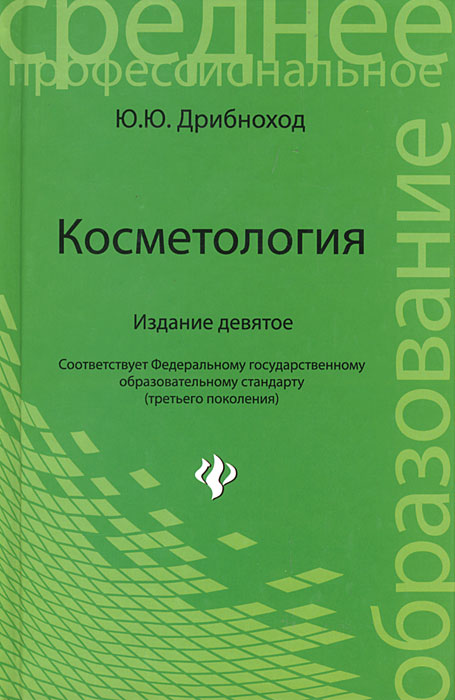 Косметология