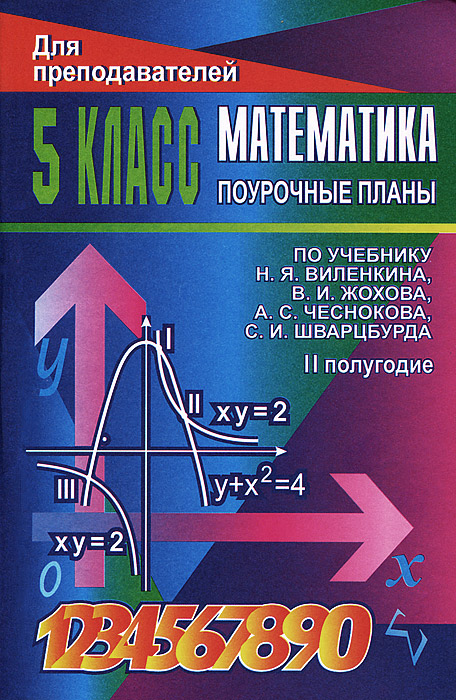 Поурочные планы по математике 2 класс 2 полугодие