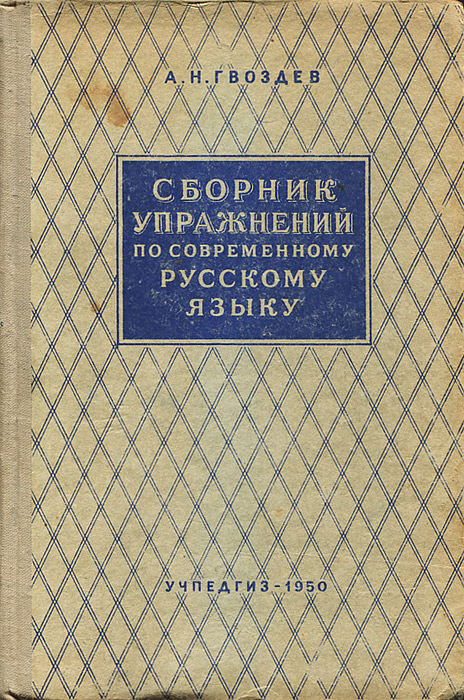Вы находитесь на странице книги:Сборник упражнений по современному