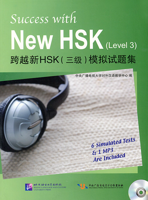 Success with New HSK: Level 3 (+ CD)