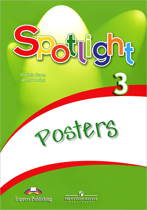 Spotlight 3: Posters / Английский язык. 3 класс. Плакаты настенные ...