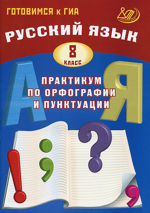 Тест С Ответом По Русскому Языку 8 Класса