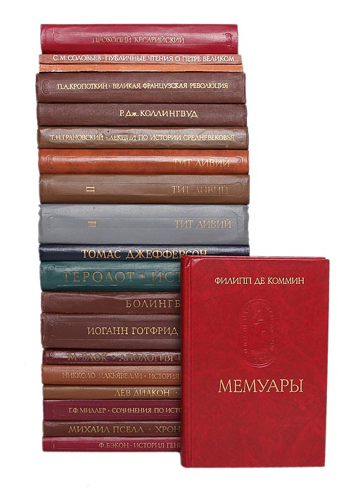Серия "Памятники исторической мысли" (комплект из 21 книги)