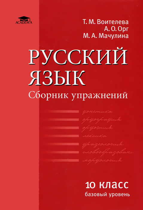 Гдз по русскому 10 класс pdf