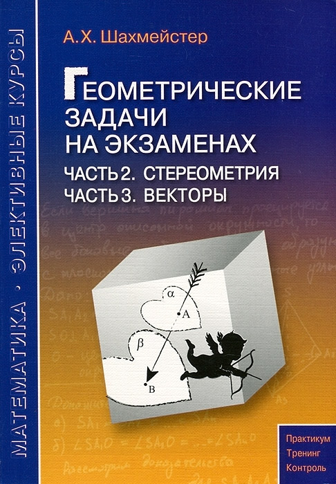 шахмейстер геометрические задачи на экзаменах скачать