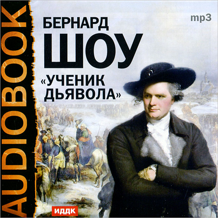 "Ученик дьявола" (аудиокнига MP3)