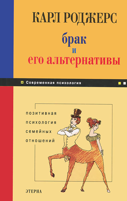 Автор: Роджерс К. Издательство: Этерна Количество страниц: 320 Год