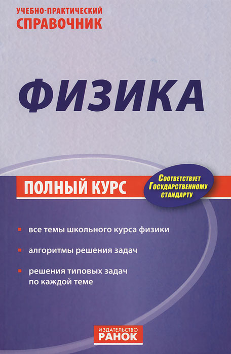Физика полный курс примеры задачи решения