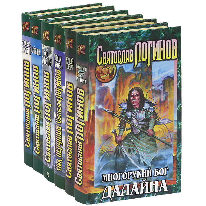 Святослав Логинов (комплект из 6 книг)