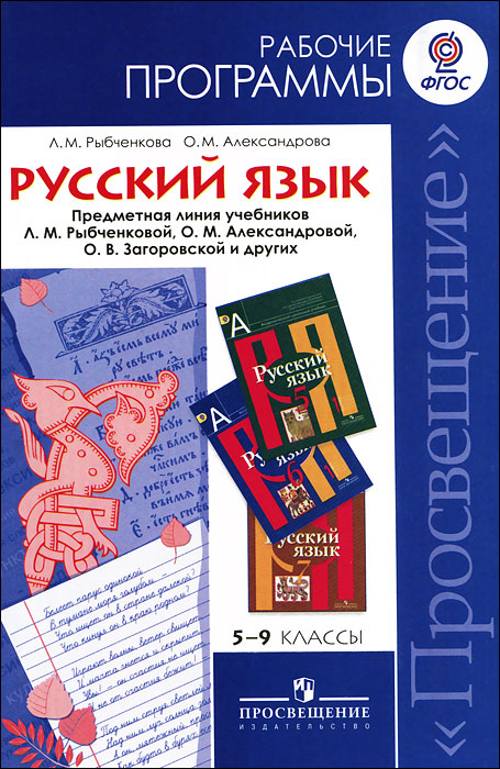РАБОЧАЯ ПРОГРАММА ПО РУССКОМУ ЯЗЫКУ 7 КЛАСС РЫБЧЕНКОВА СКАЧАТЬ БЕСПЛАТНО РАБОЧАЯ ПРОГРАММА ПО РУССКОМУ ЯЗЫКУ 7 КЛАСС РЫБЧЕНКОВА СКАЧАТЬ БЕСПЛАТНО