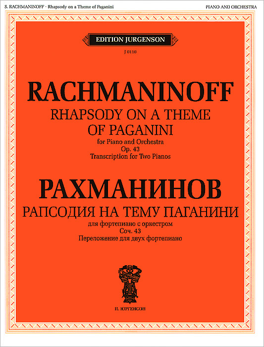 Рахманинов. Рапсодия на тему Паганини для фортепиано с оркестром. Сочинение 43. Переложение для двух фортепиано