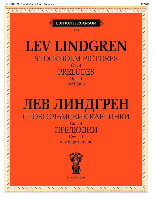 Лев Линдгрен. Стокгольмские картинки. Сочинение 4. Прелюдии. Сочинение 11. Для фортепиано (+ CD-ROM)