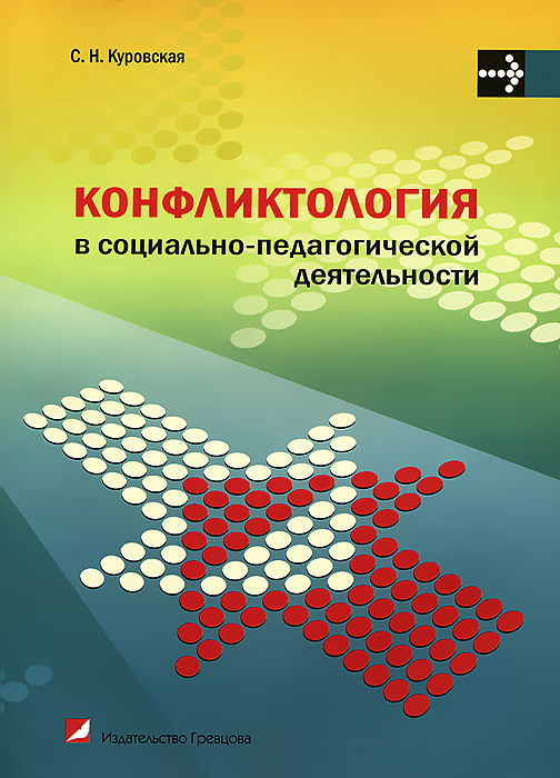 Книги издательства Издательство Гревцова.