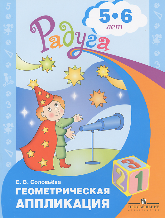 Соловьева геометрические аппликации Соловьева геометрические аппликации