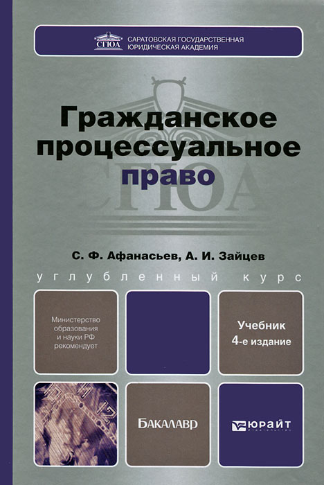 Юрайт гражданское право в схемах