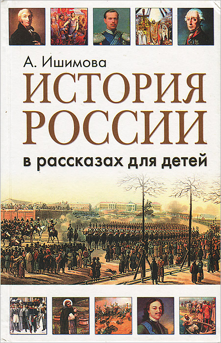 Вместе с Великая Отечественная война. 1941-1945. Энциклопедия для