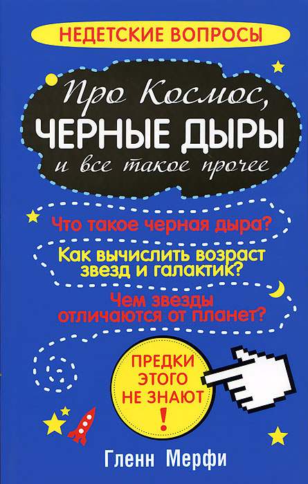 Про космос, черные дыры и все такое прочее