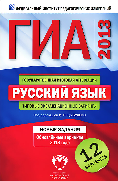 Как сделать гиа по русскому