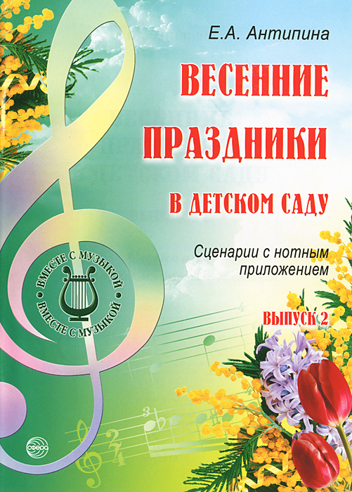 Весенние праздники сценарий Весенние праздники сценарий