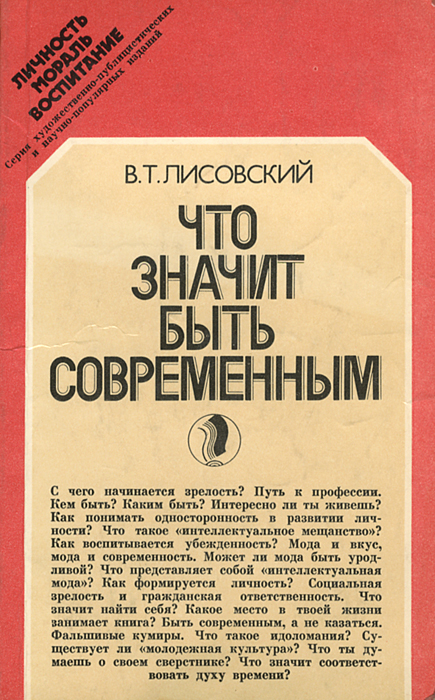 Лисовский в т что значит быть современным. Смотреть фото Лисовский в т что значит быть современным. Смотреть картинку Лисовский в т что значит быть современным. Картинка про Лисовский в т что значит быть современным. Фото Лисовский в т что значит быть современным