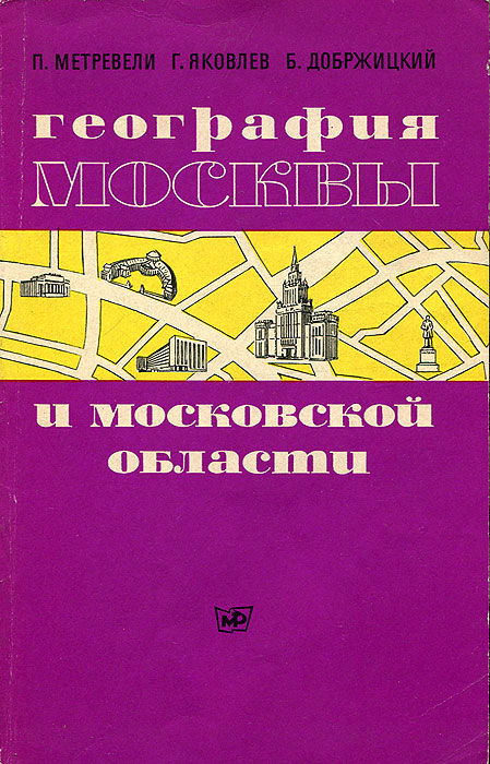 География Москвы и Московской области