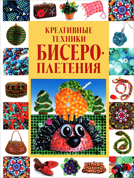 Книг по бисероплетению читать Книг по бисероплетению читать