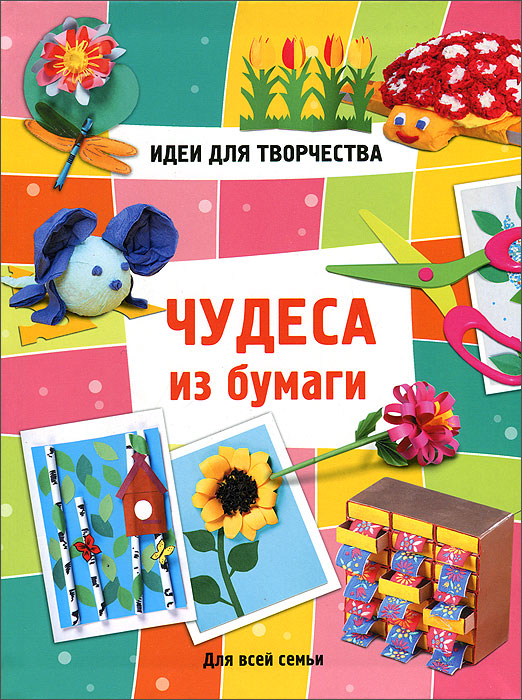 Все для поделок из бумаги магазин Все для поделок из бумаги магазин